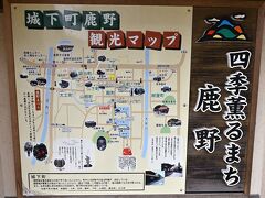 ●鹿野の町並み

近くにあった城下町の観光マップがこちら。
ここ「鹿野」は、江戸時代に日本海沿いを通る山陰道の一部「鹿野往来」の宿場町として発展し、町並みの区割りや町名などに往時の名残をとどめています。