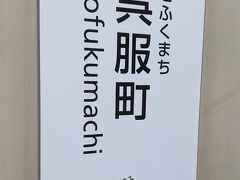 呉服町駅