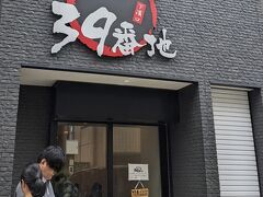 らぁめん 39番地