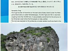 大きな岩を発見。ヤマトブー大岩といって重さ3万トンあるそうです。