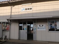 雨晴駅には15時43分着。宿に電話し、5分ほどでお迎えに来て頂きました。