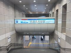 　名古屋に定刻より少し早く到着して、名鉄名古屋駅へ移動します。