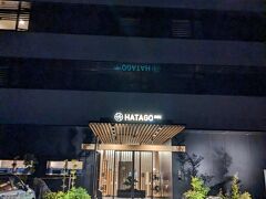 本日の宿はHotels.comのスタンプを貯めたかったのと、直前で選択の余地もなくHATAGO INN静岡吉田インター