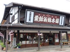 本町かすが横丁商店街にある高橋孫左衛門商店。寛永元年創業、約400年前から続く日本で一番古い飴屋です