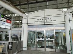 　福岡空港の国際線口に到着しました。いよいよ出発です!