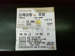 　バスの乗車券です。５番乗り場の直ぐ近くにバスのチケット売り場がありました。