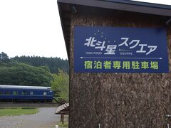 名残惜しいですが、北斗星スクエアを後にして次へと向かいます。


本当に楽しいひと時をありがとうございました！！！
機会を見つけて絶対にまた来ます！！！