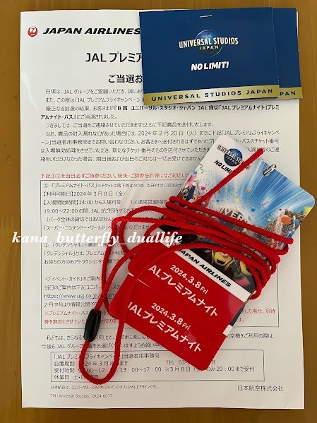 JALのキャンペーンに当選!ユニバーサル・スタジオ・ジャパンJAL JALのキャンペーンに当選!ユニバーサル・スタジオ・ジャパンJAL
