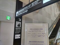 出国して「成田空港国際線 ANAラウンジ 第2サテライト」に行ってみたところ、