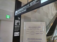 成田空港国際線 ANAラウンジ 第2サテライト