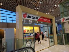 中國国際航空ビジネスクラスラウンジ (北京首都国際空港)