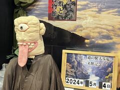 「道の駅大歩危」

かずら橋から車で20分くらいで到着。

このエリアは妖怪の伝説が沢山あるみたいで、至る所に妖怪がいた。