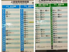 越後湯沢駅に到着です。
時刻表を確認しておきます
