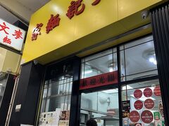 気を取り直してよーしエビワンタン食べに行くぞー。この時は運よくすぐ入店でき相席なし。ビブグルマン2024のエビワンタン。店員のおばちゃんたちも優しくて気が利いている。