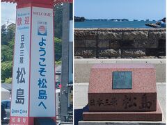 観光地の松島は、さすがに観光客も多い～。しかも駐車場はどこも有料。今日の宿に車を停めて松島観光～♪