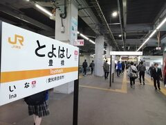 豊橋駅で名鉄からJRに乗り換え。
富士宮駅までの乗車券を購入。料金2,640円。