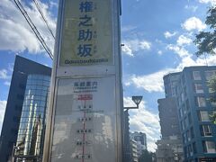バス停発見。東京駅までまっすぐ行けるのはなかなかよい。