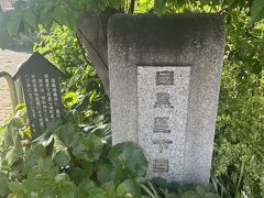 昔の地名の石碑。区の字が旧字だった。左の立て看板に説明があるみたいだけど、草生え過ぎで見えない。
