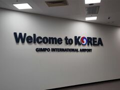 Welcome to KOREA（滞在7時間）
入国は金浦第1便だからガラガラで秒で終わり、荷物もトイレを出たらもう回っていた。