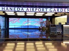 日本の玄関口・羽田空港の注目すべき新しいスポット！

羽田エアポートガーデンに行ってみた・・・