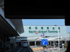 成田空港第1ターミナルが見えてきました。