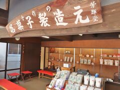 　「増田芳輝堂」で、吉野本葛を購入しました。たっぷりの量で千円ぽっきり、奈良市内で購入するよりもお得な価格でした。