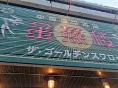 この日のディナー