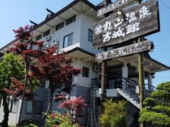 駅 まで迎えに来てもらい 本日のお宿 丸山温泉 古城館に到着です