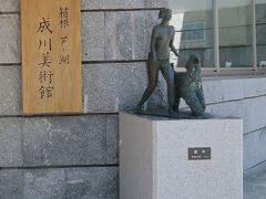 そして今日の目的地の一番目、
成川美術館へ。
