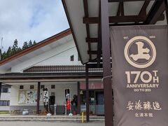 田沢湖向かう途中でランチ。安藤醸造北浦本店。