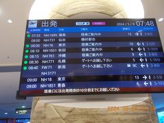 7時30分　伊丹空港に到着。

保安検査を受け一発でクリアです。

5番ゲートへ。
