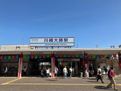 京急の川崎大師駅に来ました。