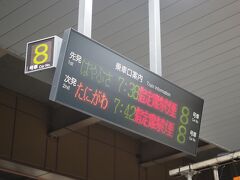 上野発７：３８のはやぶさ５号新青森行に乗ります。ワクワクするこの待ち時間…。