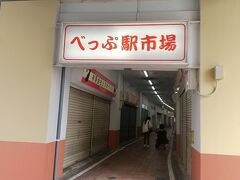 べっぷ駅市場。