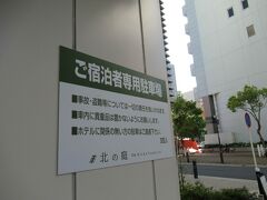 とりあえず祭りに伴う交通規制や、宿泊者の集中に伴う駐車場に入れない問題を懸念して、スイーツバンクをゆったり楽しむ余裕はなく、宿泊地へ。

無事に停められて良かったです。もしいっぱいになっていたら、近隣の提携先もあるそうなのですが、二泊ですし、荷物も多いので、ホテルから近い場所に越したことはないです。

