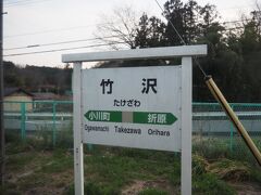 竹沢駅