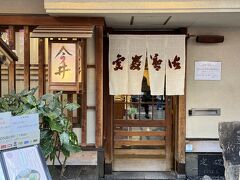 最後にホテル以外の大阪ぐるめのご紹介です。


大阪道頓堀にあるうどんの有名店「今井」。落ち着いた雰囲気で店員サービスもいいです。ランチ外したのですぐに入れました。