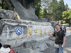 周口店遺跡　　こちらも　世界遺産　です

北京原人が見つかった場所
北京の中心からはかなり遠いので躊躇していたが、
丁度 友人宅がここから近いらしく連れていってもらうことに！

なんと、入場料がタダでした！
Wechatに何かの登録をすると入場料が無料になりました。
通常だといくら掛かるか値段は不明。