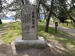 天橋立