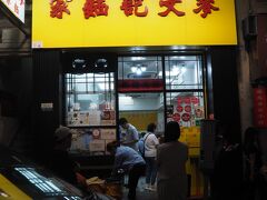 （MTR）迪士尼 ⇒ 茘景 ⇒ 佐敦

香港ディズニーランドから戻って、麥文記麺家へ。
こちらもミシュランガイドのビブグルマンを獲得している。