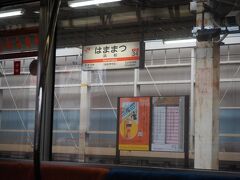 　↓
「沼津駅」8：41着
　　　　　8：44発
　↓
「浜松駅」停車
　　　　　発車