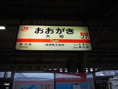 「大垣駅」13：17着
　　　　　13：41発