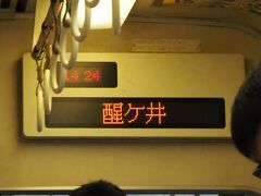 醒ケ井駅