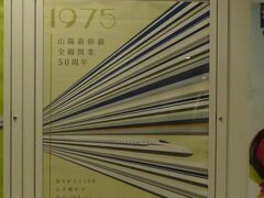 2024.03.28　岩国
デザインが秀逸と話題のポスター。博多延伸５０年、ということは徳山駅のペンキは５０年消されずに残っているということである。