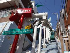 　さらに上の道路との間にある集落への、上下移動のため整備されたのが、所望階段モノレール。所望とは、韓国語で「願い」の意。「願いの階段モノレール」と呼びたいですね。
　「韓国初の懸垂式モノレール」の看板が誇らしげ。
