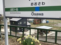 
JR北海道&東日本パスで各駅停車の旅をしています。
きょうは５日目。
新潟県の大沢駅からスタートします。

