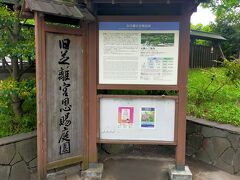 旧芝離宮恩賜庭園