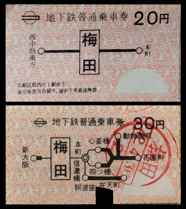大阪市営地下鉄（大阪高速鉄道）では、昭和40年から42年のわずか2年弱の短期間のみ地図式が発売されました。それ以後は金額式に変わっています。<br />ただし硬券はなく、軟券と券売機券だけでした。<br />日付印を押すための半円状の空白が設けられています。<br />同時期、名古屋市営地下鉄でも地図式が売られていました。<br /><br />これより西の近鉄、南海、西鉄などでは連絡券はあっても自社線内の地図式は聞いたことがありません。