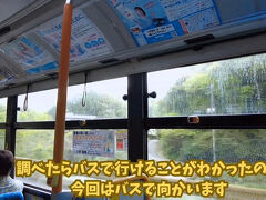 今まで山口県の観光は車が必須だと思っていたのですが秋芳洞や秋吉台は公共交通機関で行けることがわかったのでバスで秋芳洞まで向かいます&#128652;
秋芳洞まで片道1130円約40分