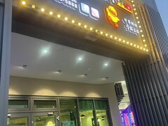 一旦ホテルへ戻って夜ゴハンを食べに。
ホテルから徒歩圏内のこちら。中華のお店です。